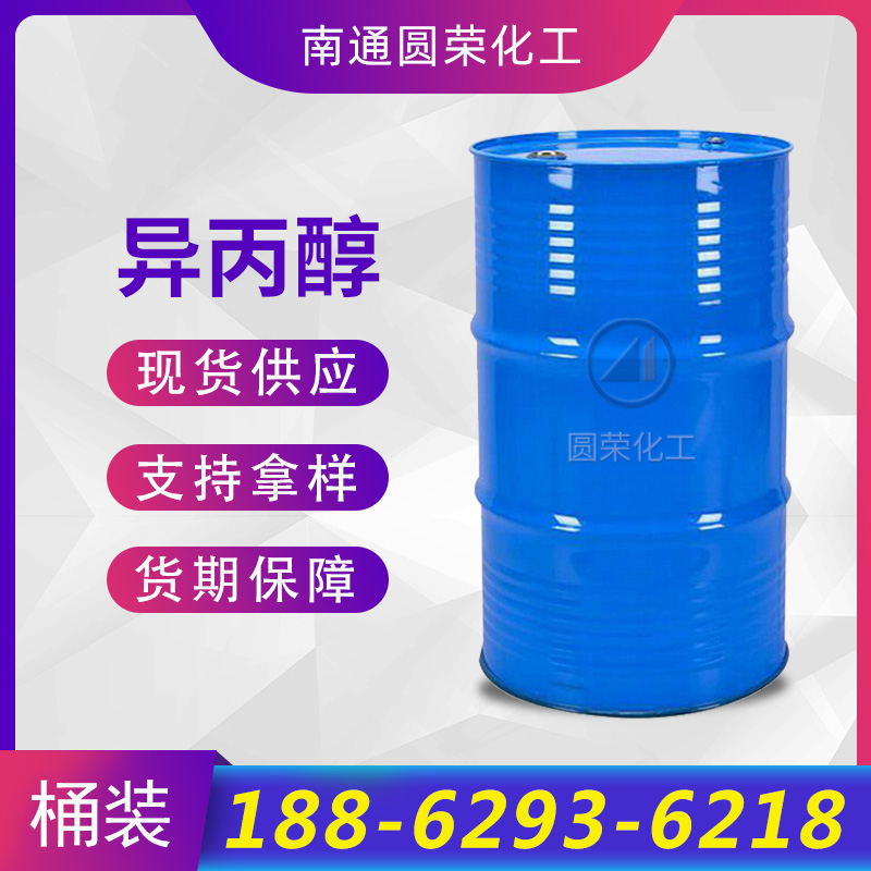 异丙醇