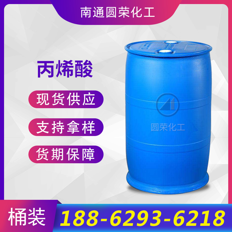 丙烯酸