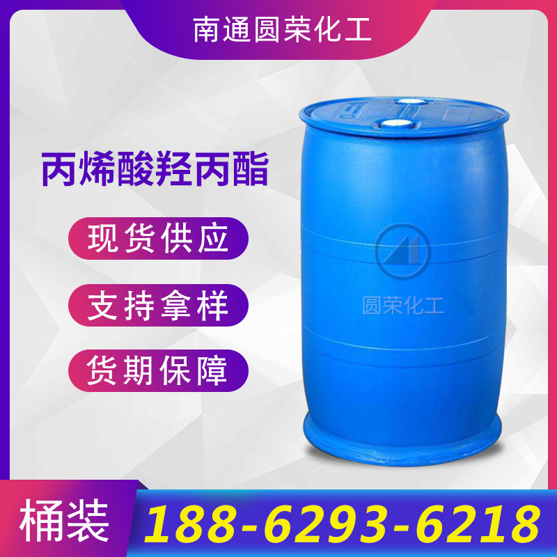 丙烯酸羟丙酯