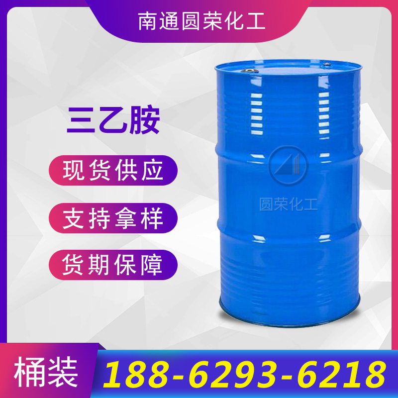 三乙胺